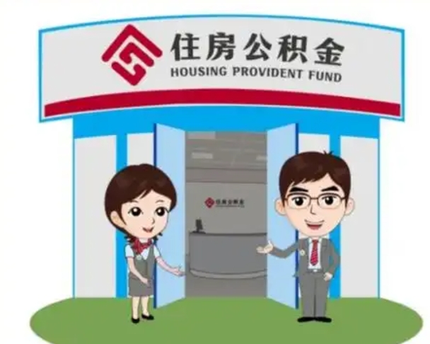 朝阳保定怎么取公积金（保定住房公积金怎么取）